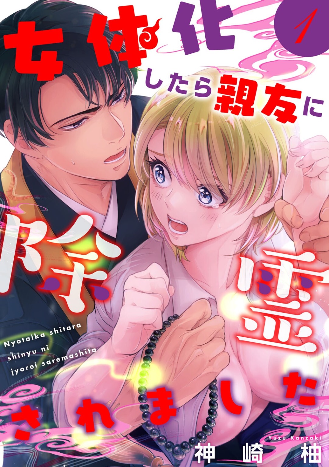 Nyotaika Shitara Shinyuu ni Joreisaremashita 1-5 page 1 full