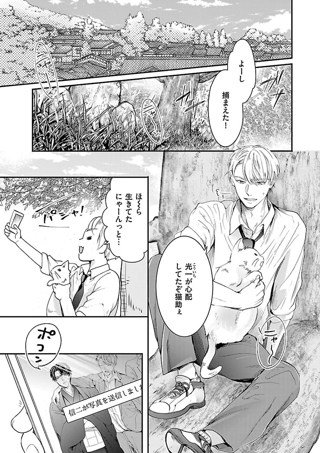 Nyotaika Shitara Shinyuu ni Joreisaremashita 1-5 page 2 full