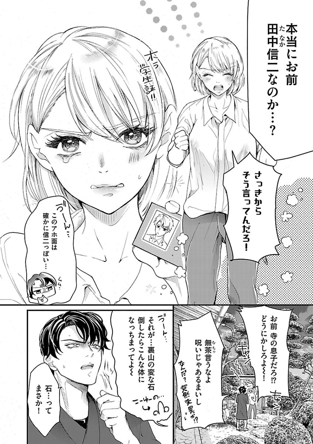 Nyotaika Shitara Shinyuu ni Joreisaremashita 1-5 page 5 full