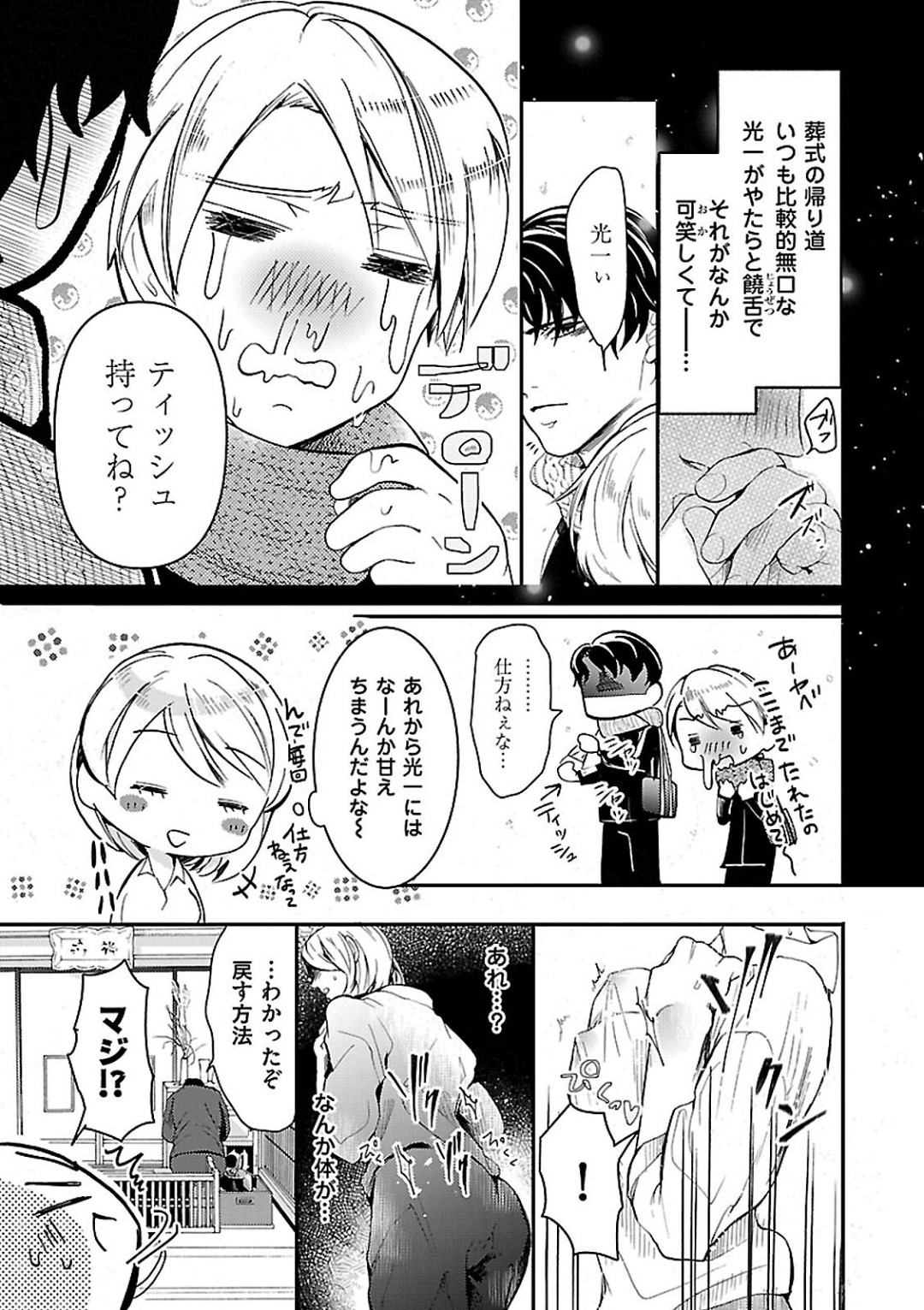 Nyotaika Shitara Shinyuu ni Joreisaremashita 1-5 page 8 full