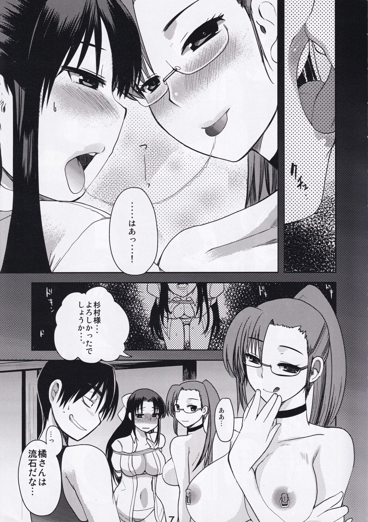 Nettaiya page 7 full