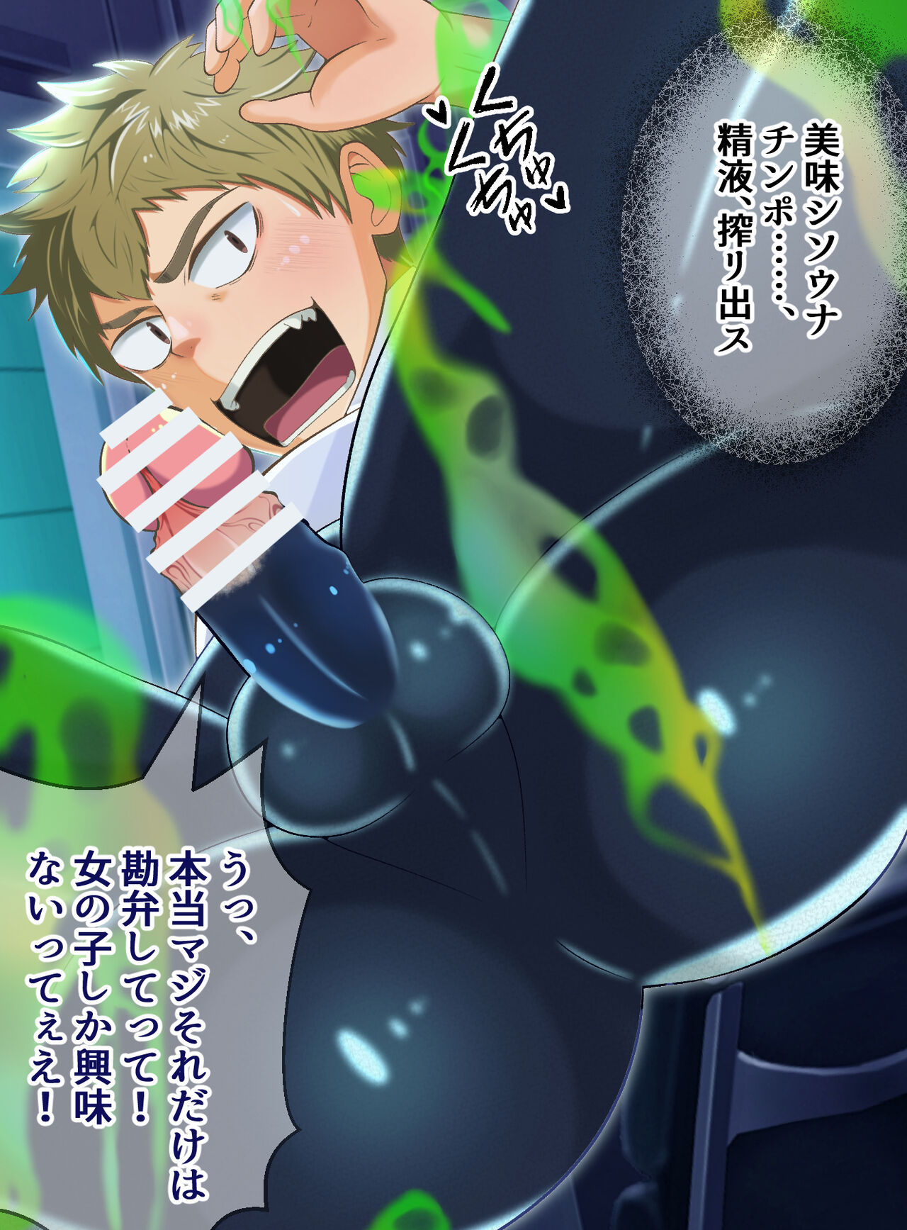 Uchuosentai no taiin, ameiba ni yori kyousei seieki sakushu page 7 full