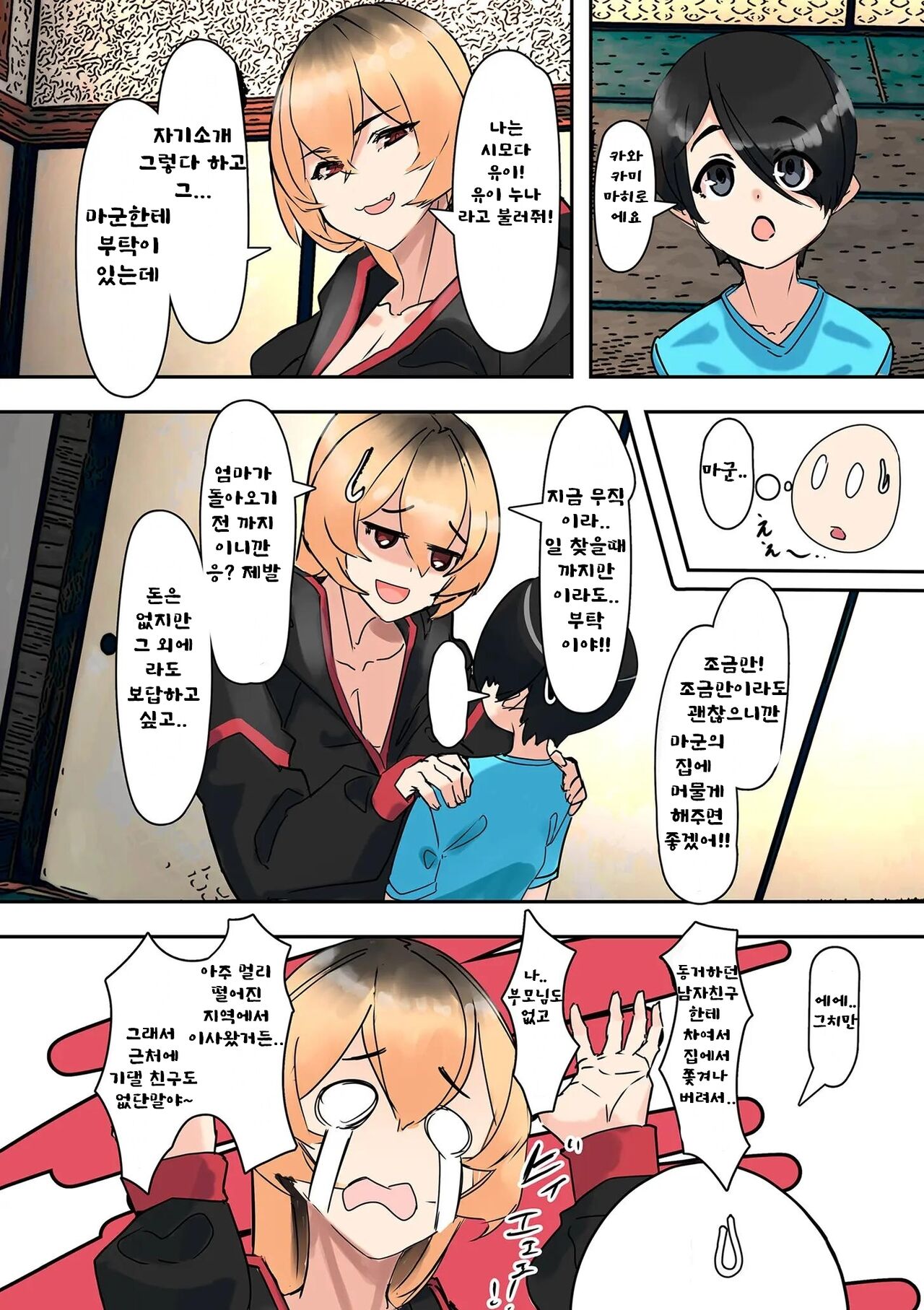 Onee-chan o Hirottara... | 누나를 주우면... page 6 full
