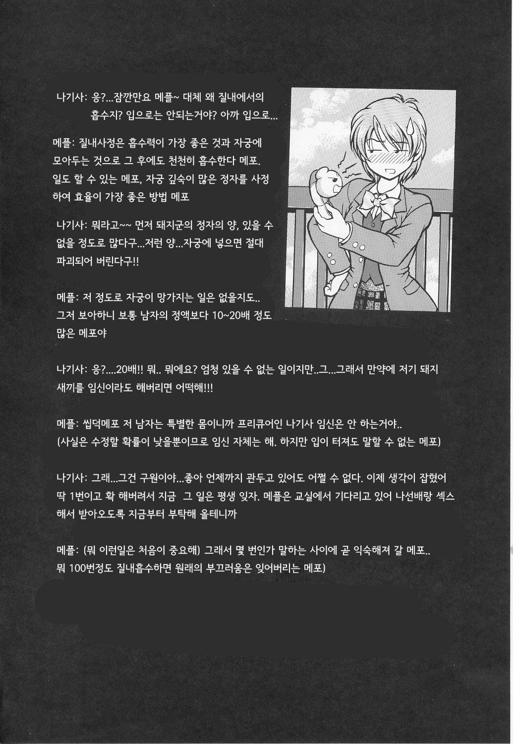 Precure Diary _Episode I-II_   Milk Hunter Special page 3 full
