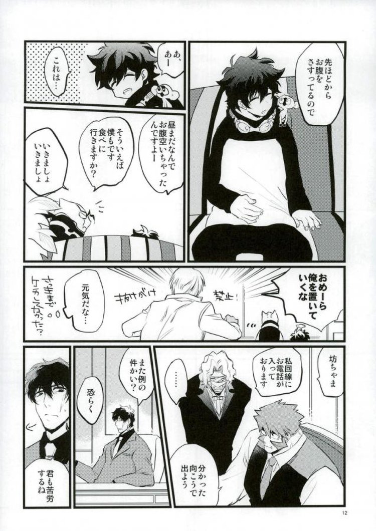 Afureru kurai, okumade sosogu page 10 full