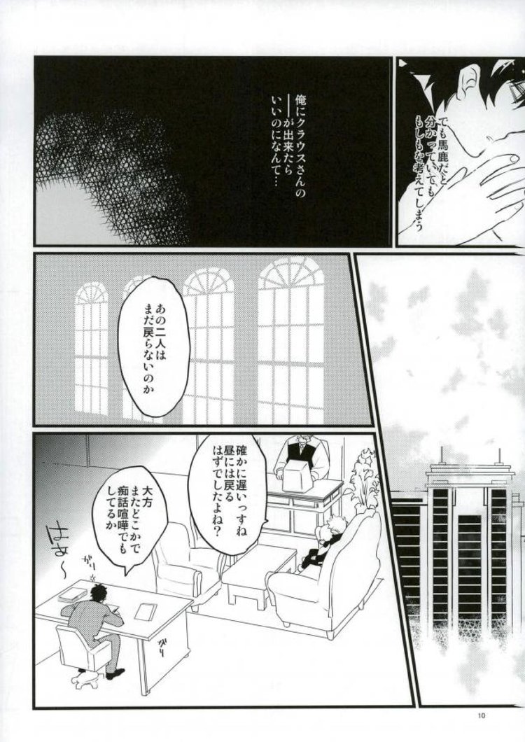 Afureru kurai, okumade sosogu page 8 full