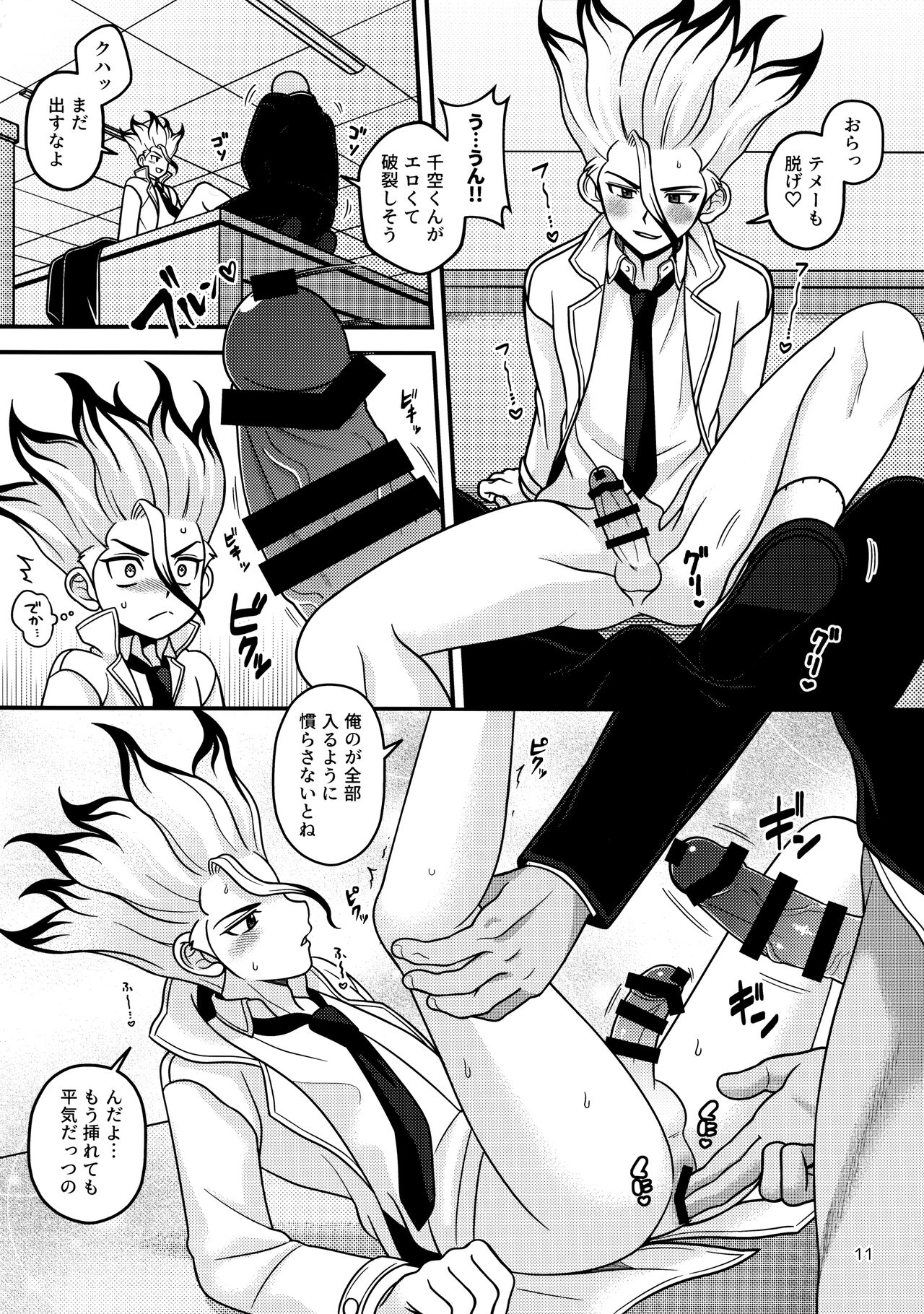 Houkago no Daini Jikkenshitsu ２ page 10 full