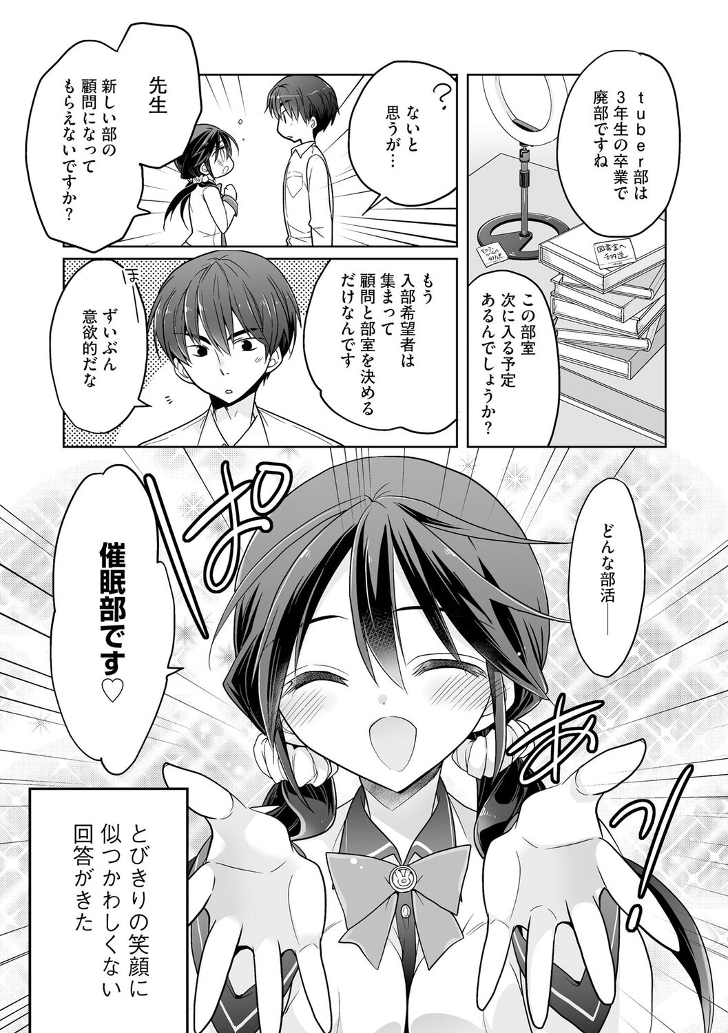 Rakuu Gakuen Saimin-bu page 7 full