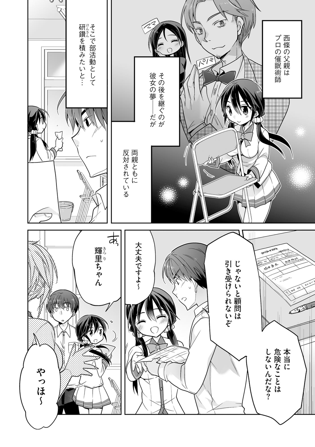 Rakuu Gakuen Saimin-bu page 8 full