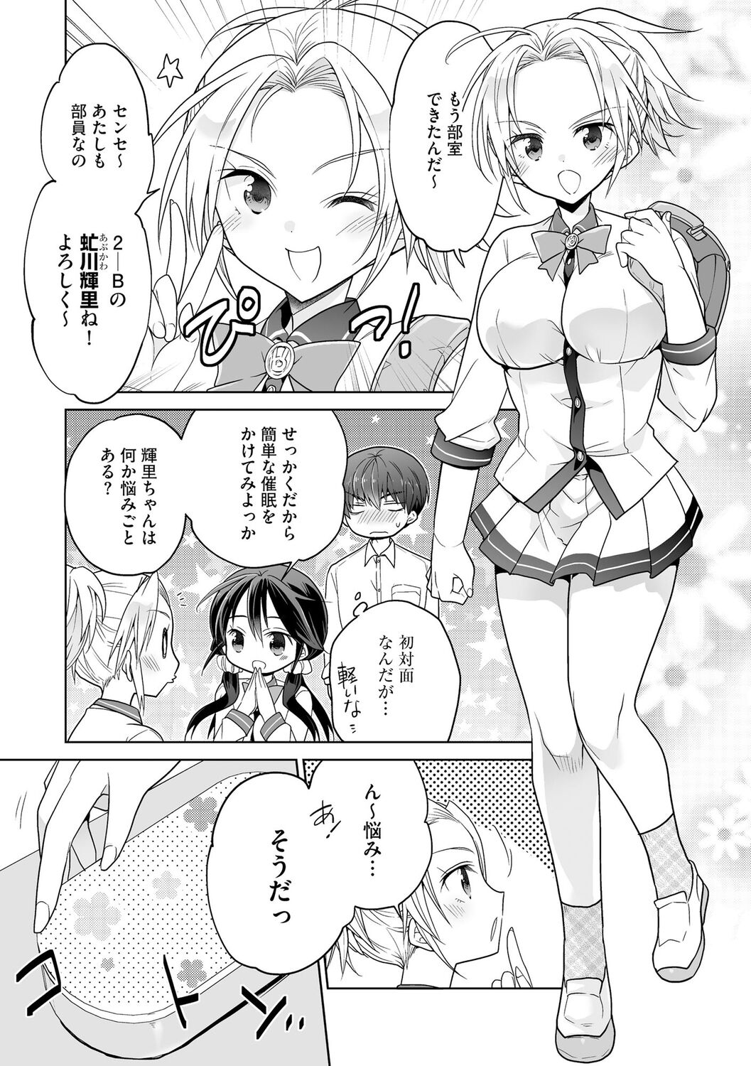 Rakuu Gakuen Saimin-bu page 9 full