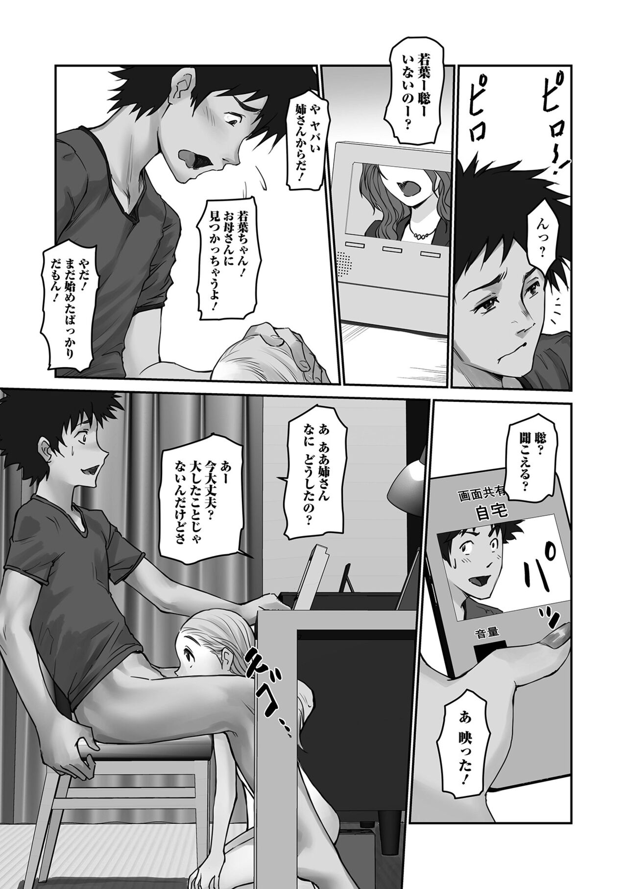 Digital Puni Pedo! Vol. 27 page 7 full