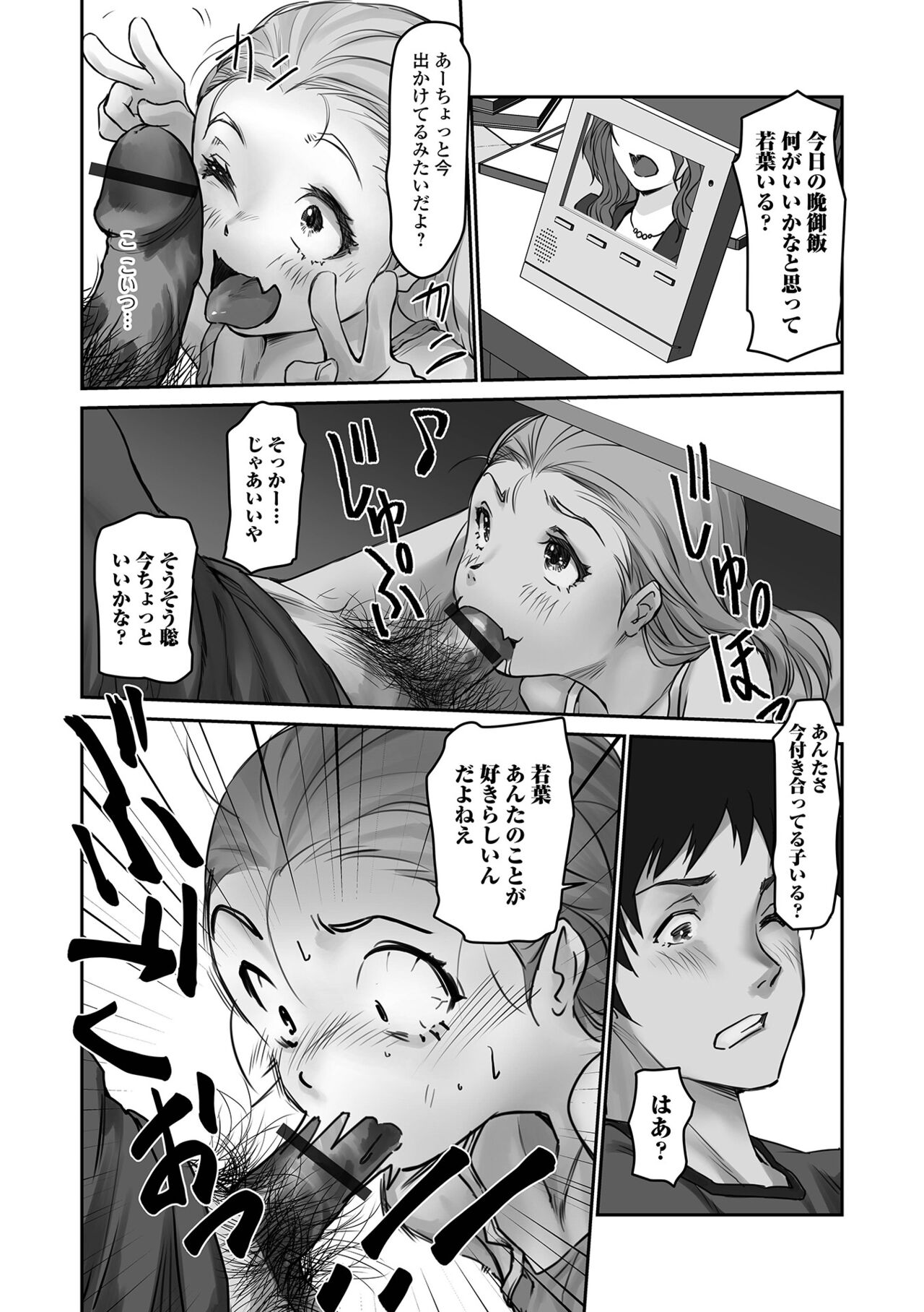 Digital Puni Pedo! Vol. 27 page 8 full