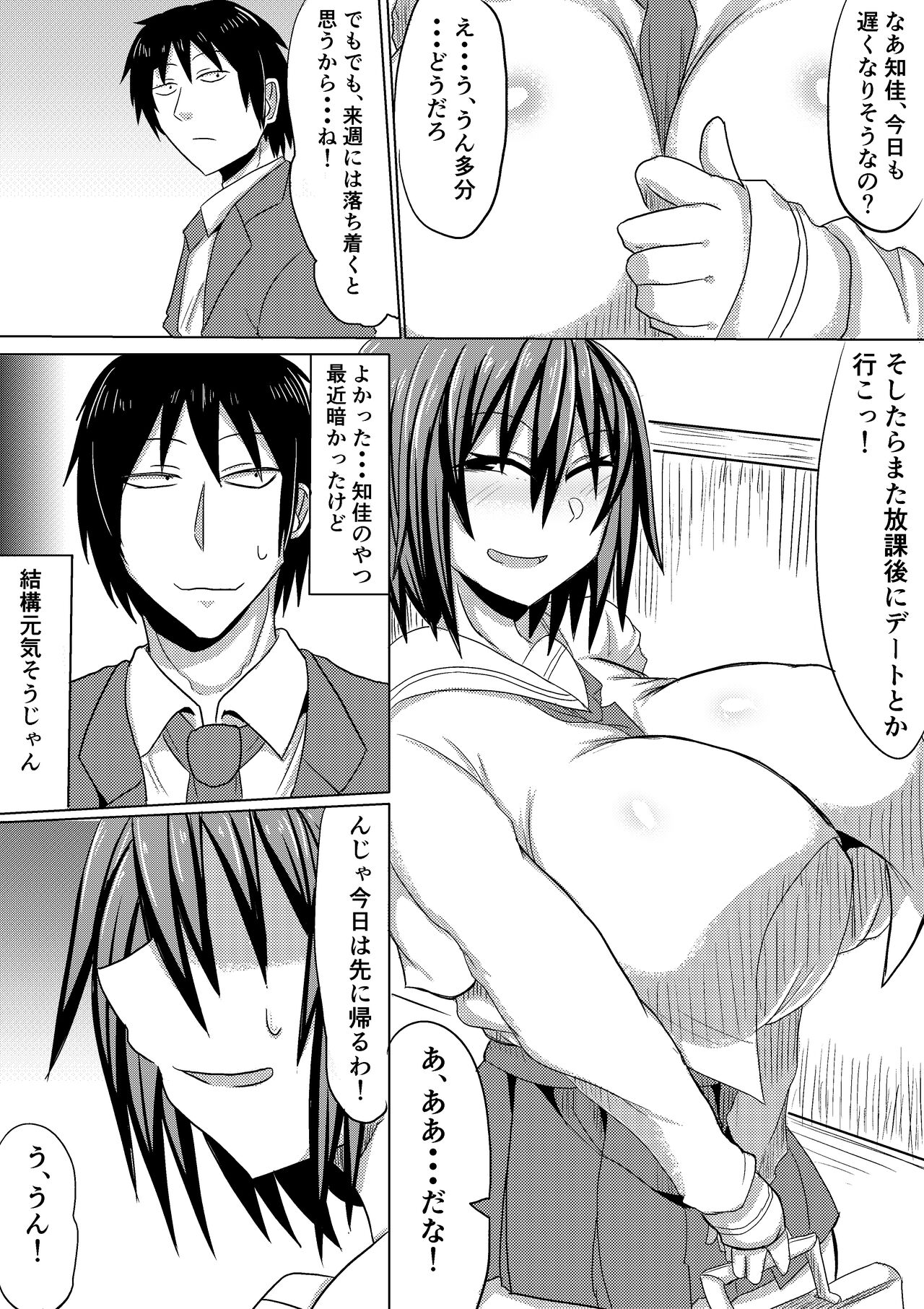俺の彼女が堕ちるまで 後編 page 3 full