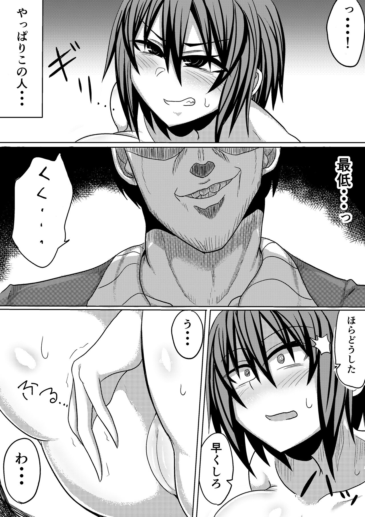 俺の彼女が堕ちるまで 後編 page 7 full