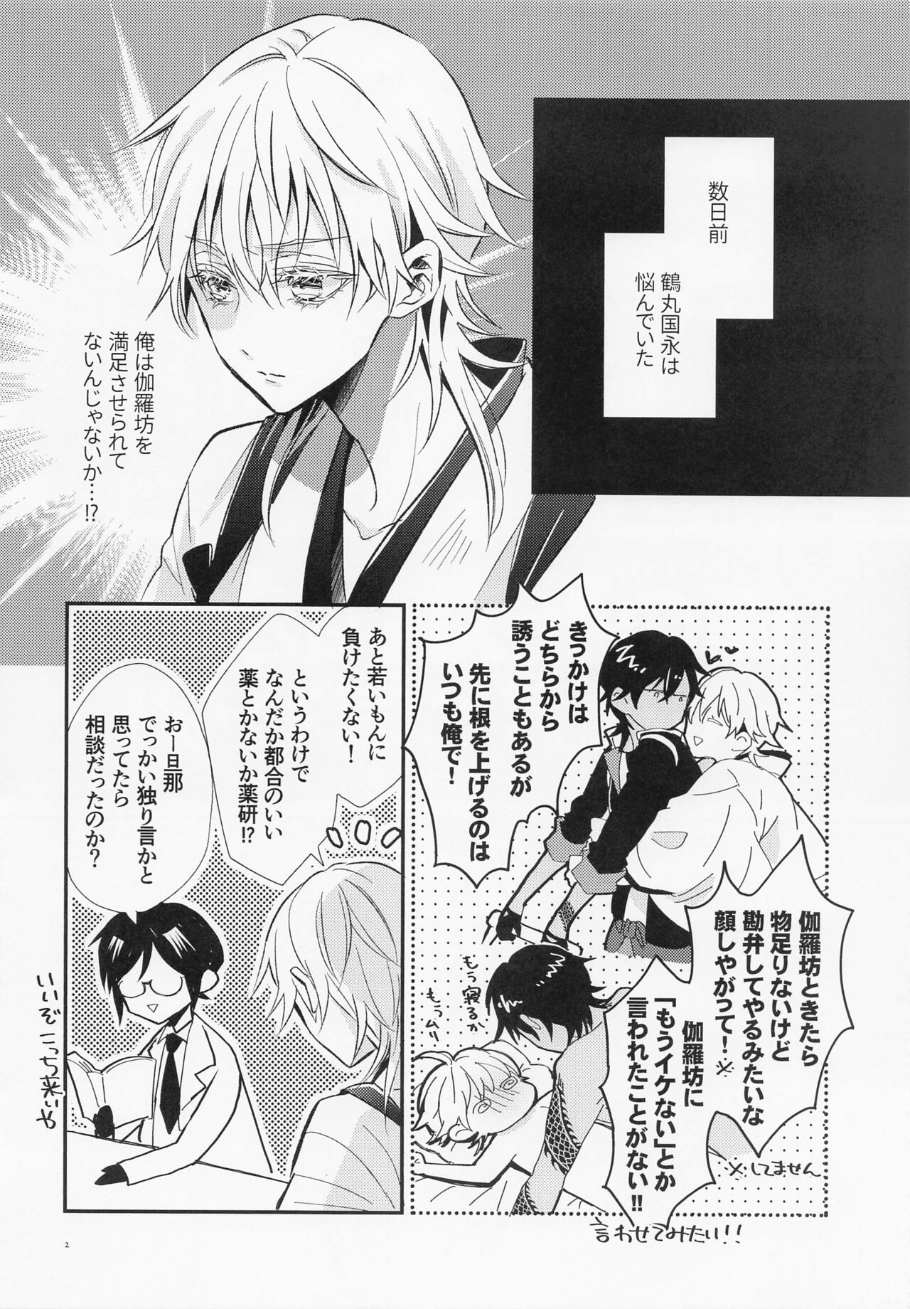 Ore no Tsurumaru Kuninaga wa Sonna Koto Iwanai page 3 full