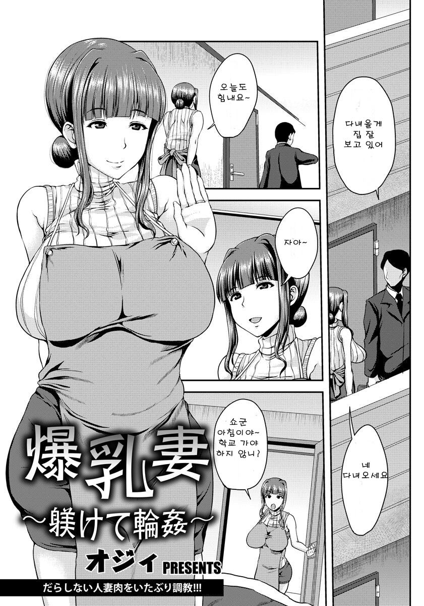 Bakunyuuzuma ~Shitsukete Rinkan~ page 1 full