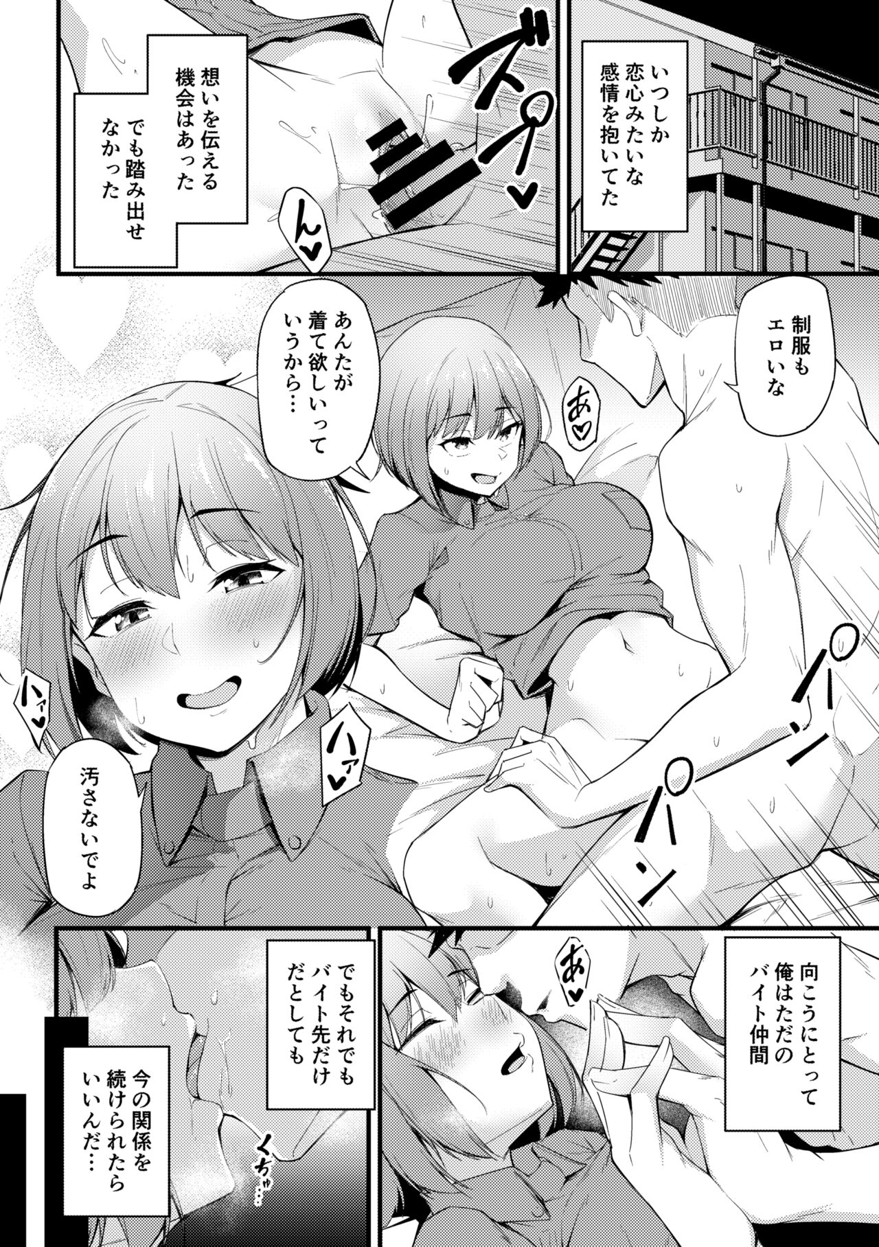 Hisoka ni Koigokoro o Daiteita  Beit-saki no Senpai ga Beit o Yameta page 2 full