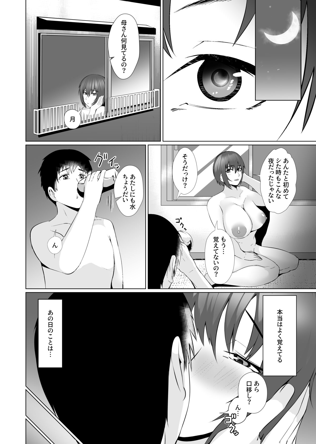 Bosi Dousei page 6 full