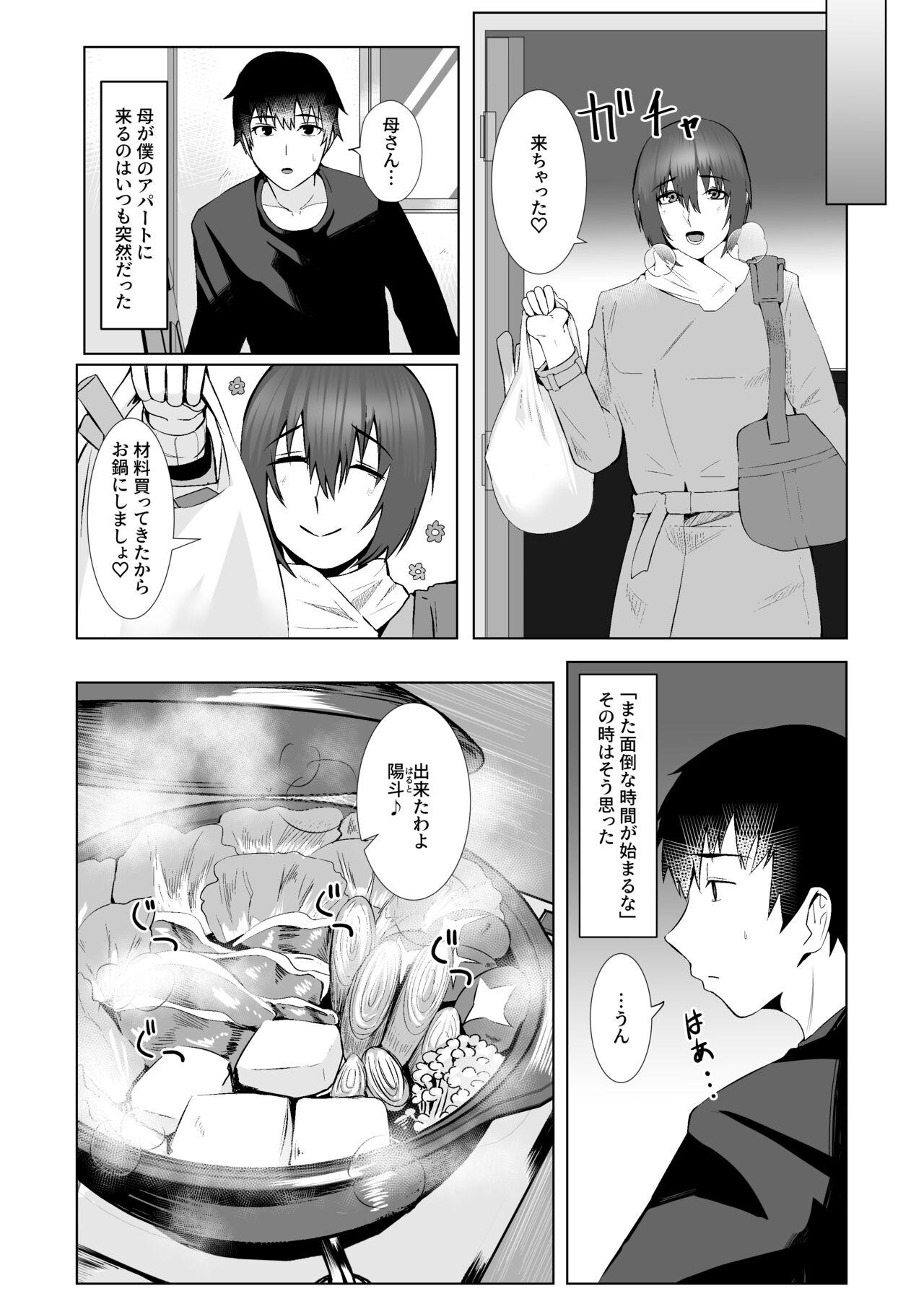 Bosi Dousei page 7 full