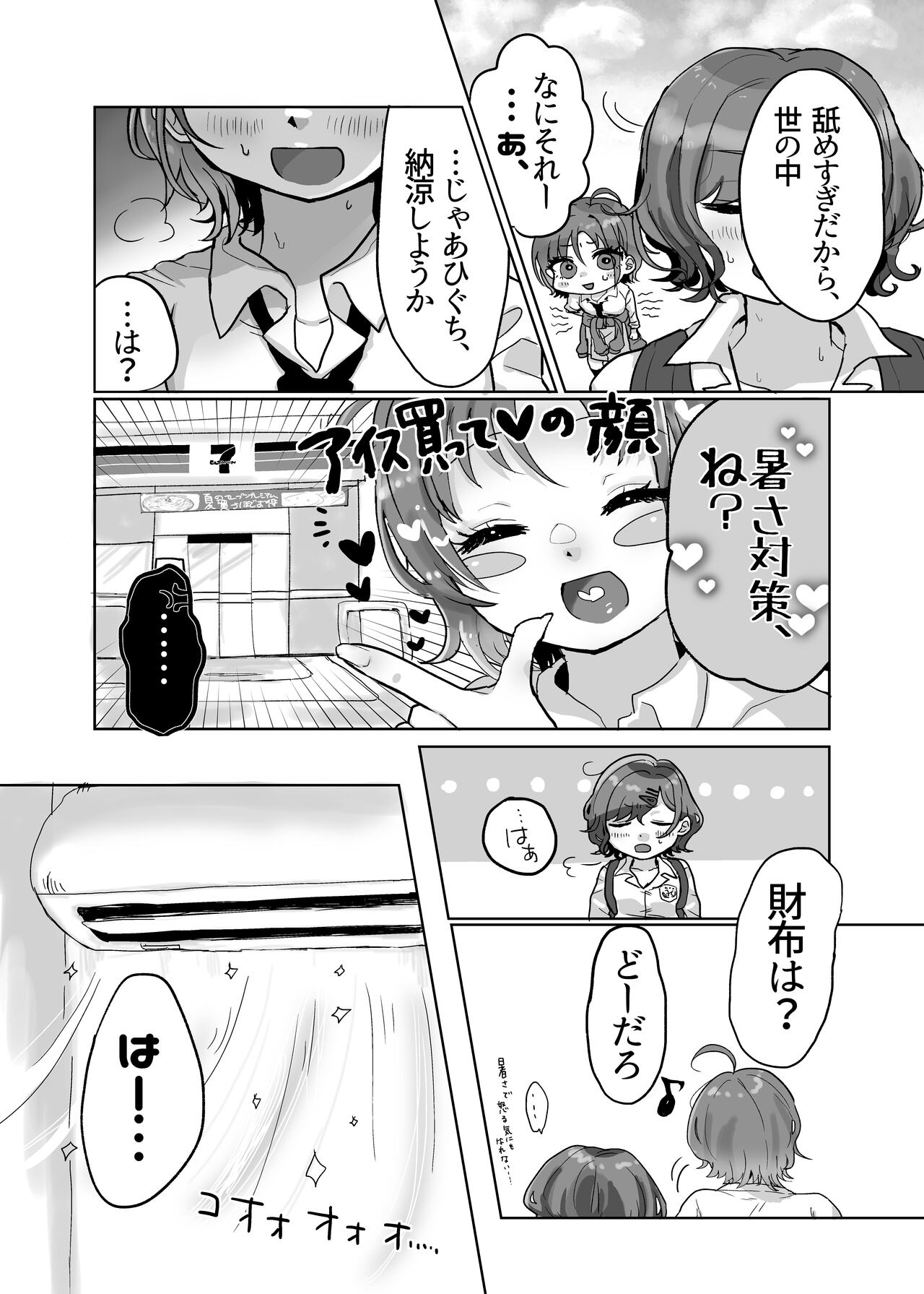 Tsukiatteru MadoToo ga Natsu Ecchi suru dake page 2 full
