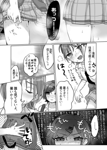 Tsukiatteru MadoToo ga Natsu Ecchi suru dake cover
