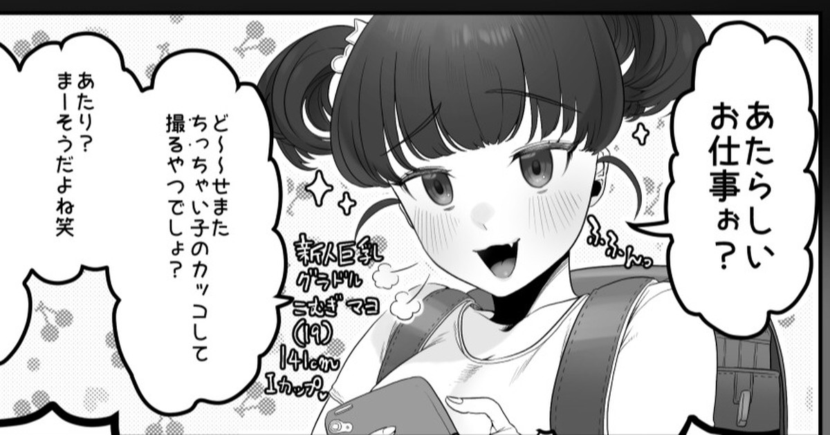 Namaiki Guradoru Wakara se Soku Ochi page 1 full