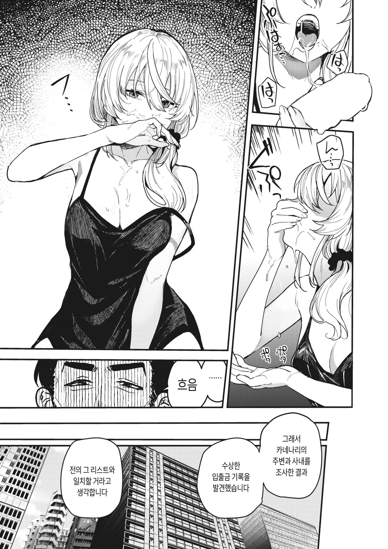 Netsu ni tokeru | 열에 녹다 page 5 full
