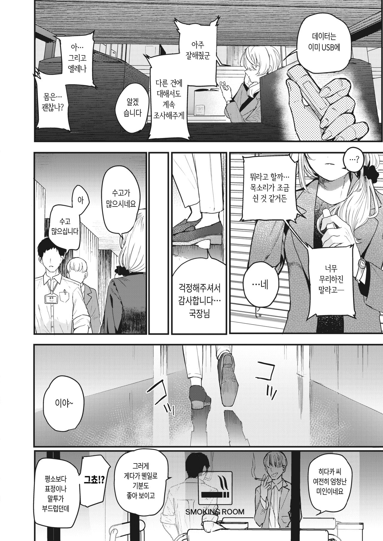 Netsu ni tokeru | 열에 녹다 page 6 full