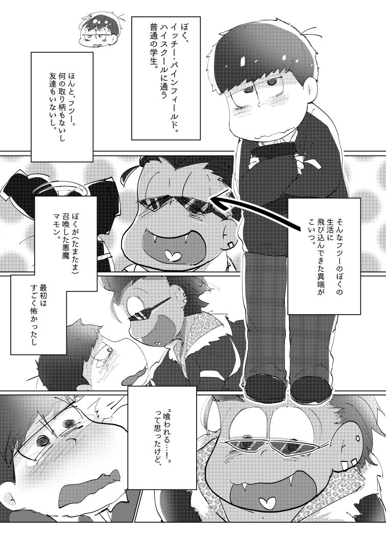 Toriaezu Boku-tachi Shiawase desu page 6 full