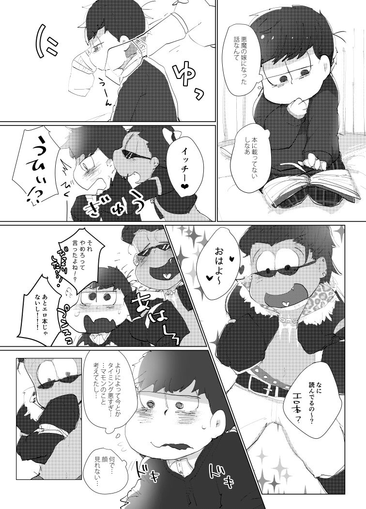 Toriaezu Boku-tachi Shiawase desu page 8 full