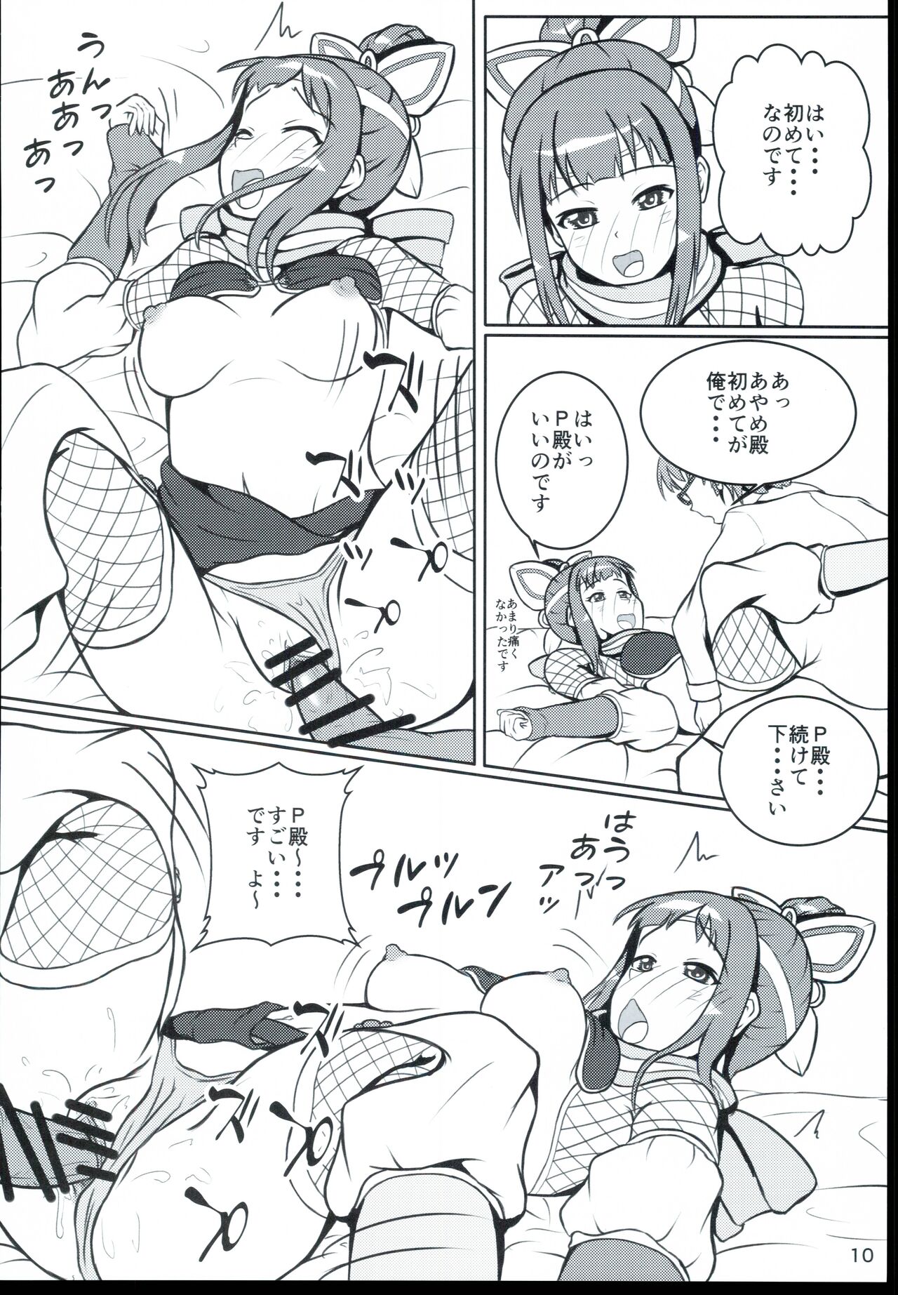 Ayame-dono no ○○○ Lesson page 10 full