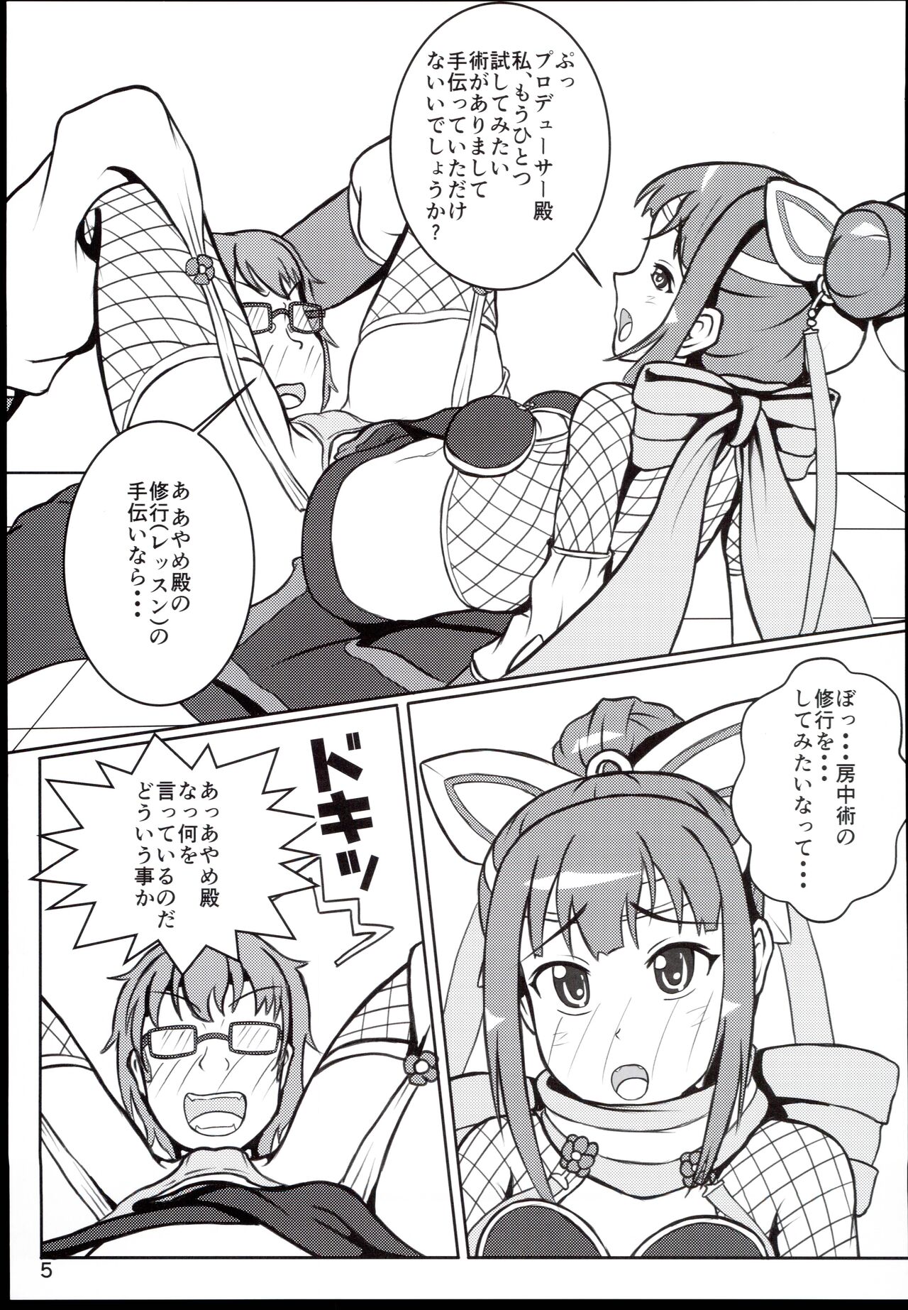 Ayame-dono no ○○○ Lesson page 5 full