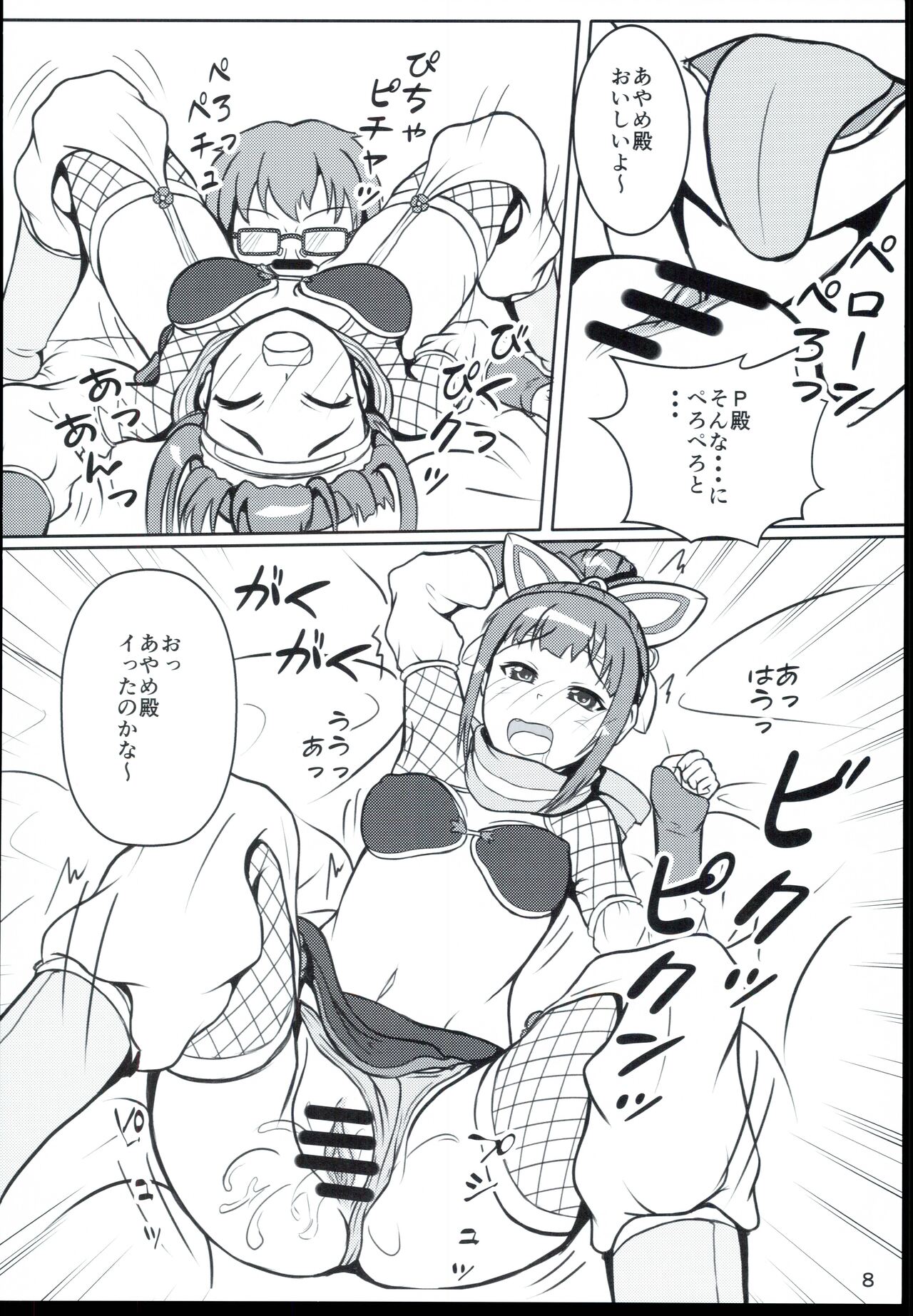 Ayame-dono no ○○○ Lesson page 8 full