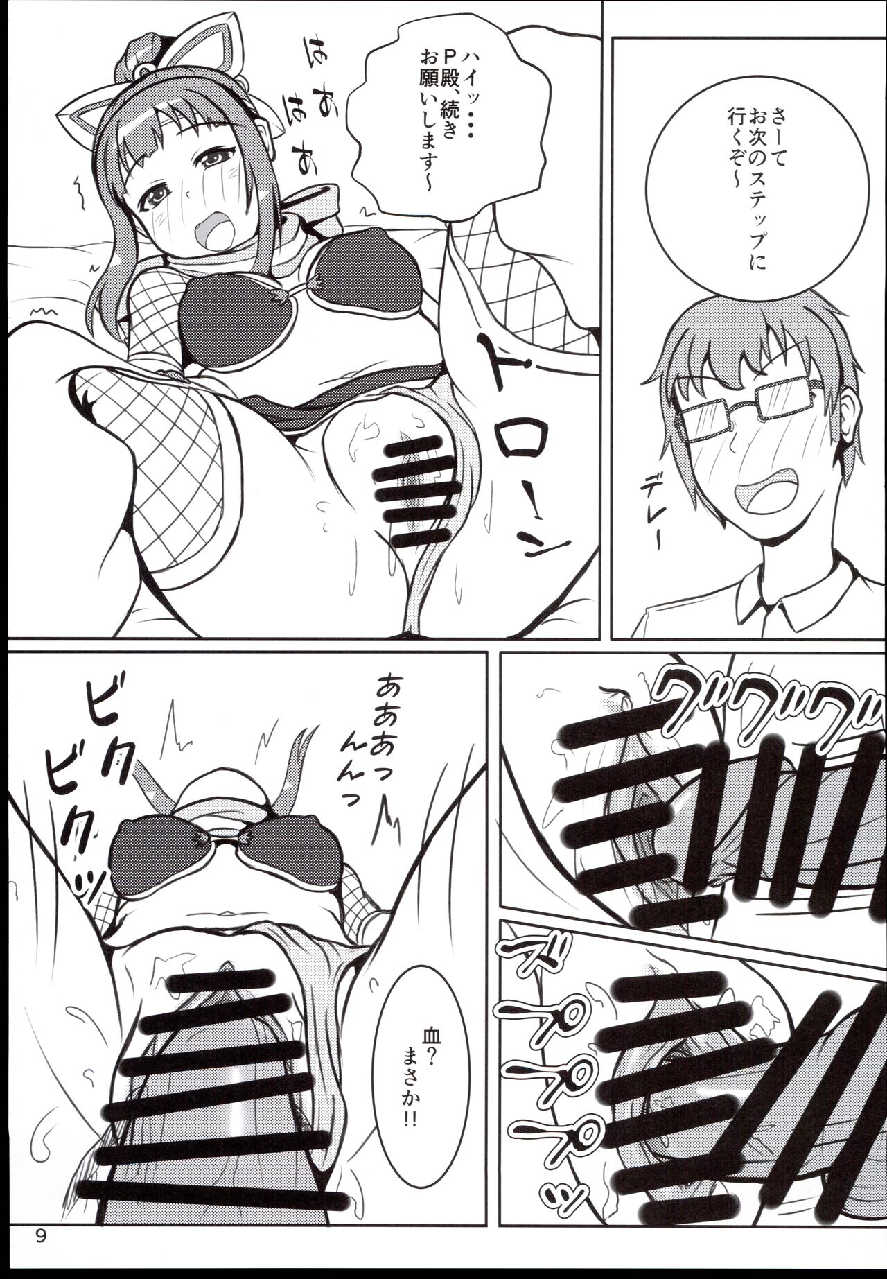 Ayame-dono no ○○○ Lesson page 9 full