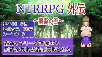 NTRRPG Gaiden ~ Book of Insect Rape ~ cover