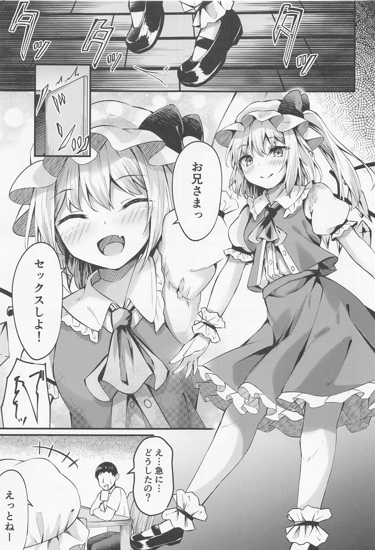 Sakusei Little Flan-chan page 4 full
