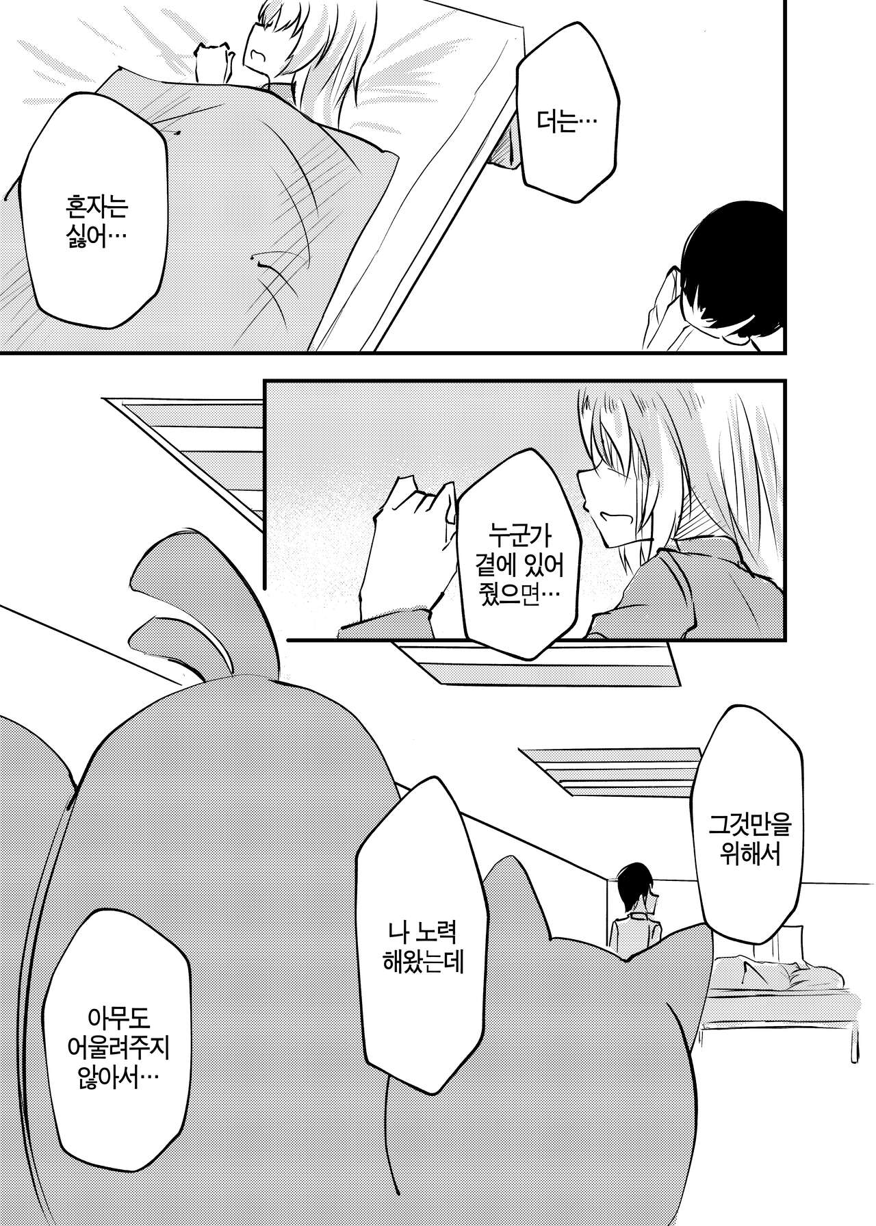 Oyasumi Uzawa - GOOD NIGHT UZAWA | 오야스미 우자와 page 10 full