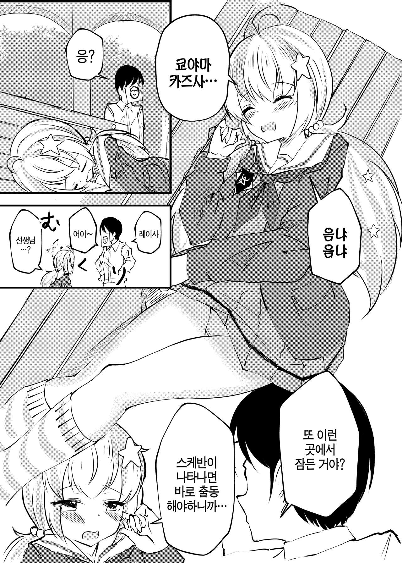 Oyasumi Uzawa - GOOD NIGHT UZAWA | 오야스미 우자와 page 2 full