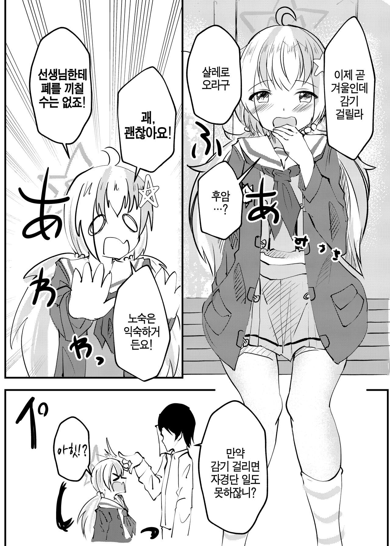 Oyasumi Uzawa - GOOD NIGHT UZAWA | 오야스미 우자와 page 3 full