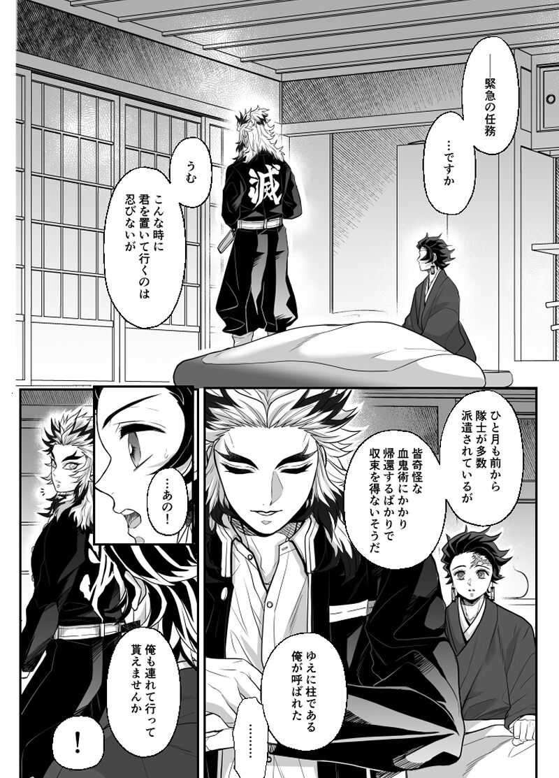 Hasha no Ori page 4 full