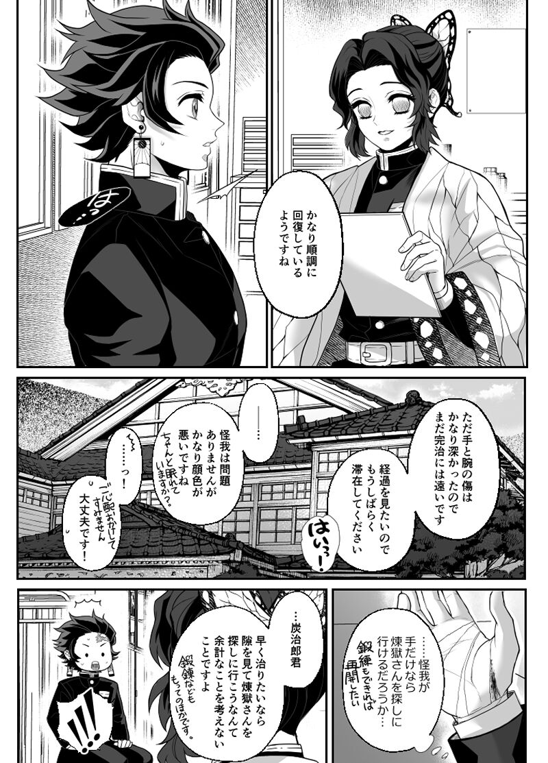 Hasha no Ori page 8 full