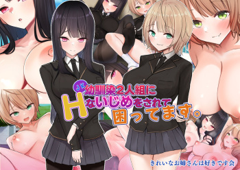 JK Osananajimi Futarigumi ni H na Ijime o Sarete Komattemasu. cover