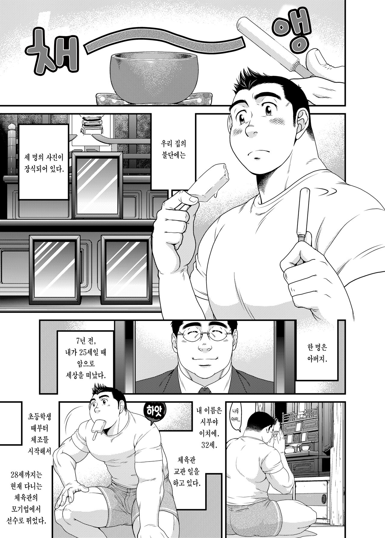 Ichigo Ichie | 이치고 이치에 page 2 full
