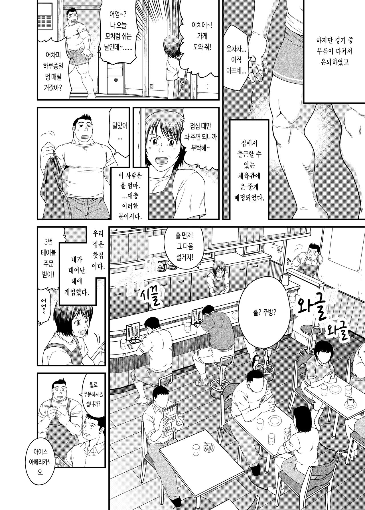Ichigo Ichie | 이치고 이치에 page 3 full