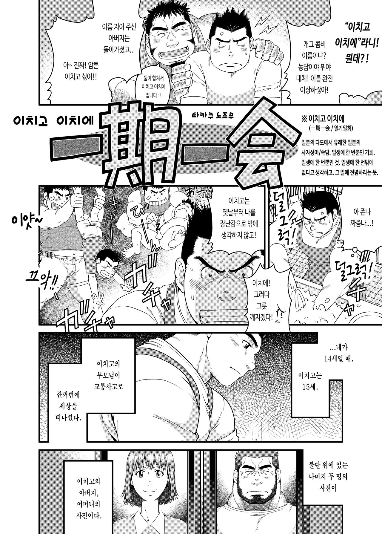 Ichigo Ichie | 이치고 이치에 page 5 full