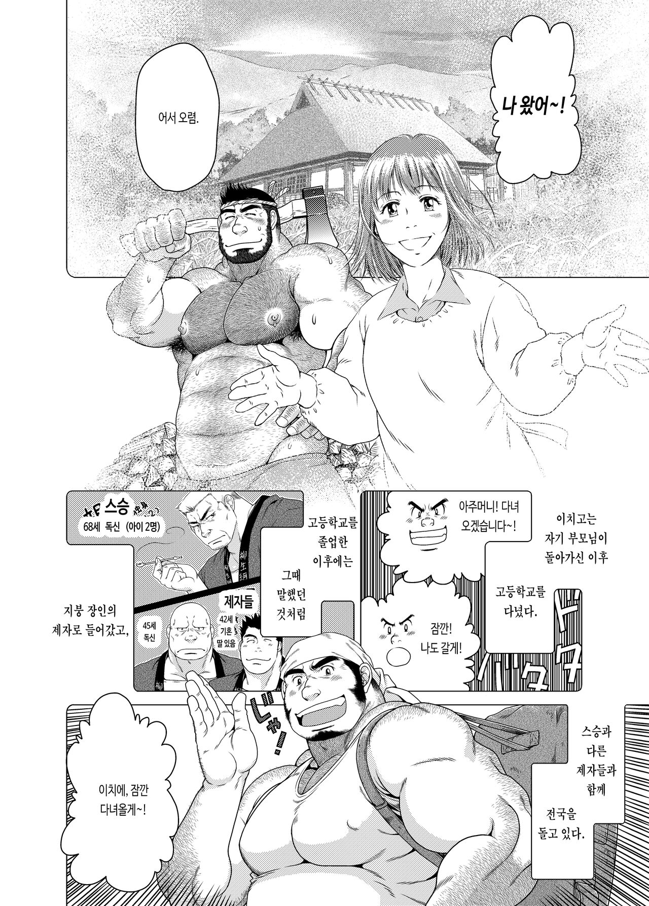Ichigo Ichie | 이치고 이치에 page 9 full