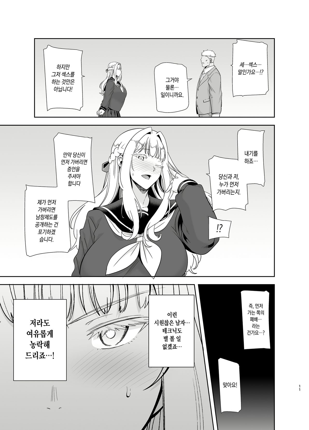 Seika Jogakuin Koutoubu Kounin Sao Oji-san 4 세이카여 학원 고등부 공인 남창 아저씨 4 page 10 full