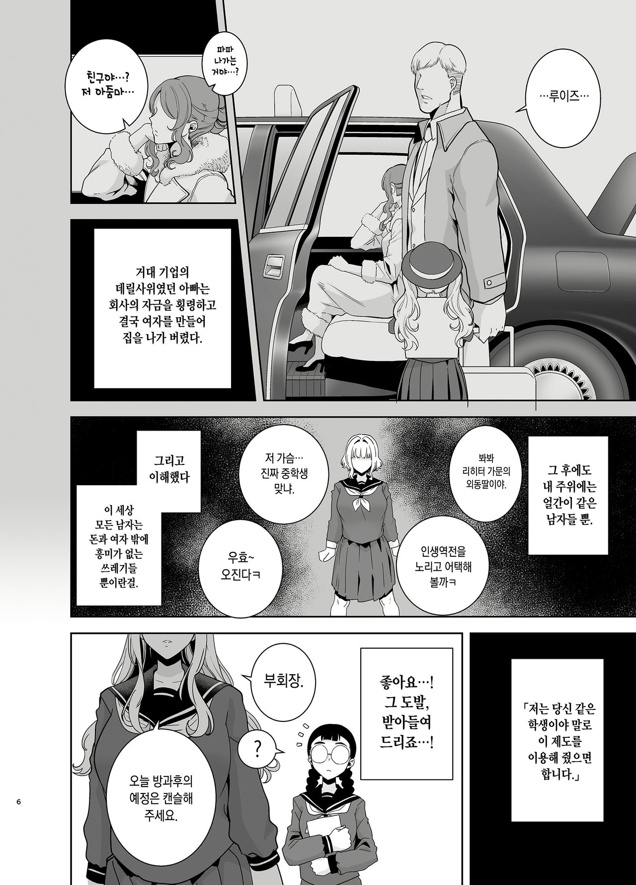 Seika Jogakuin Koutoubu Kounin Sao Oji-san 4 세이카여 학원 고등부 공인 남창 아저씨 4 page 5 full