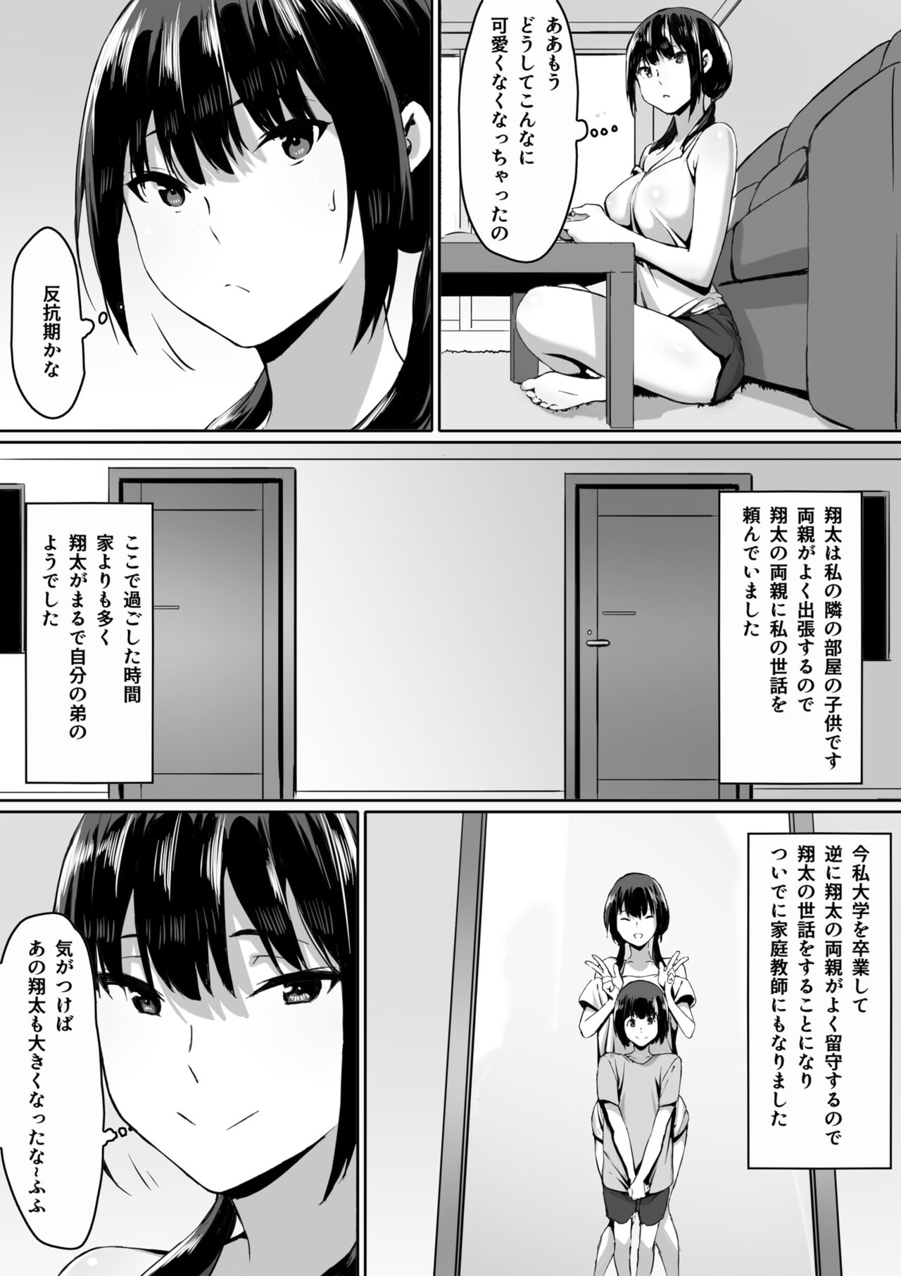 Watashi wa Kakerareteru kara... page 4 full