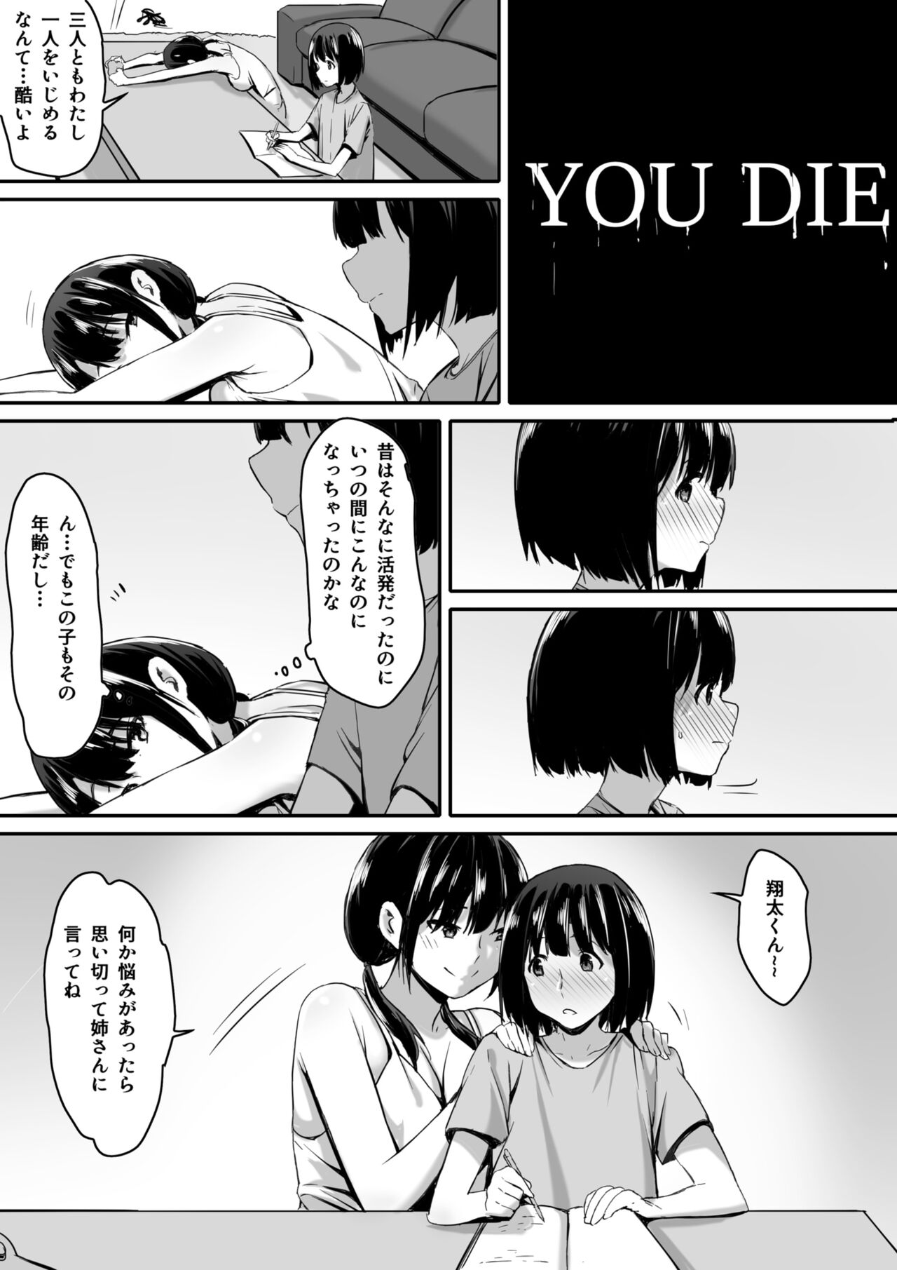 Watashi wa Kakerareteru kara... page 6 full